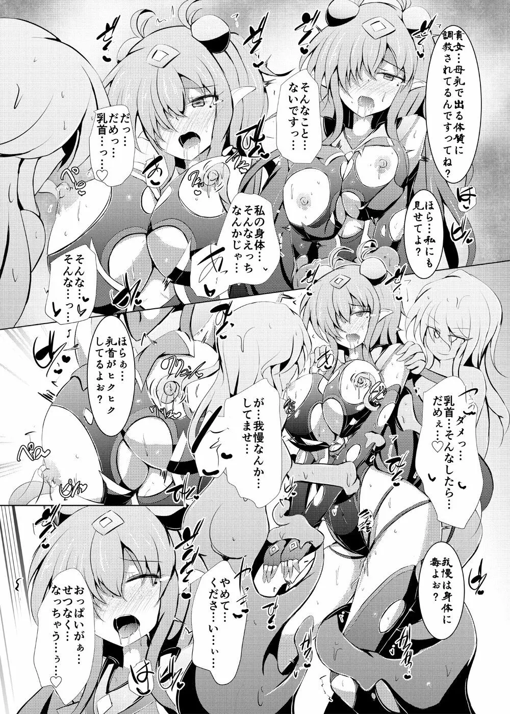 駆錬輝晶 クォルタ アメテュス #22 14ページ