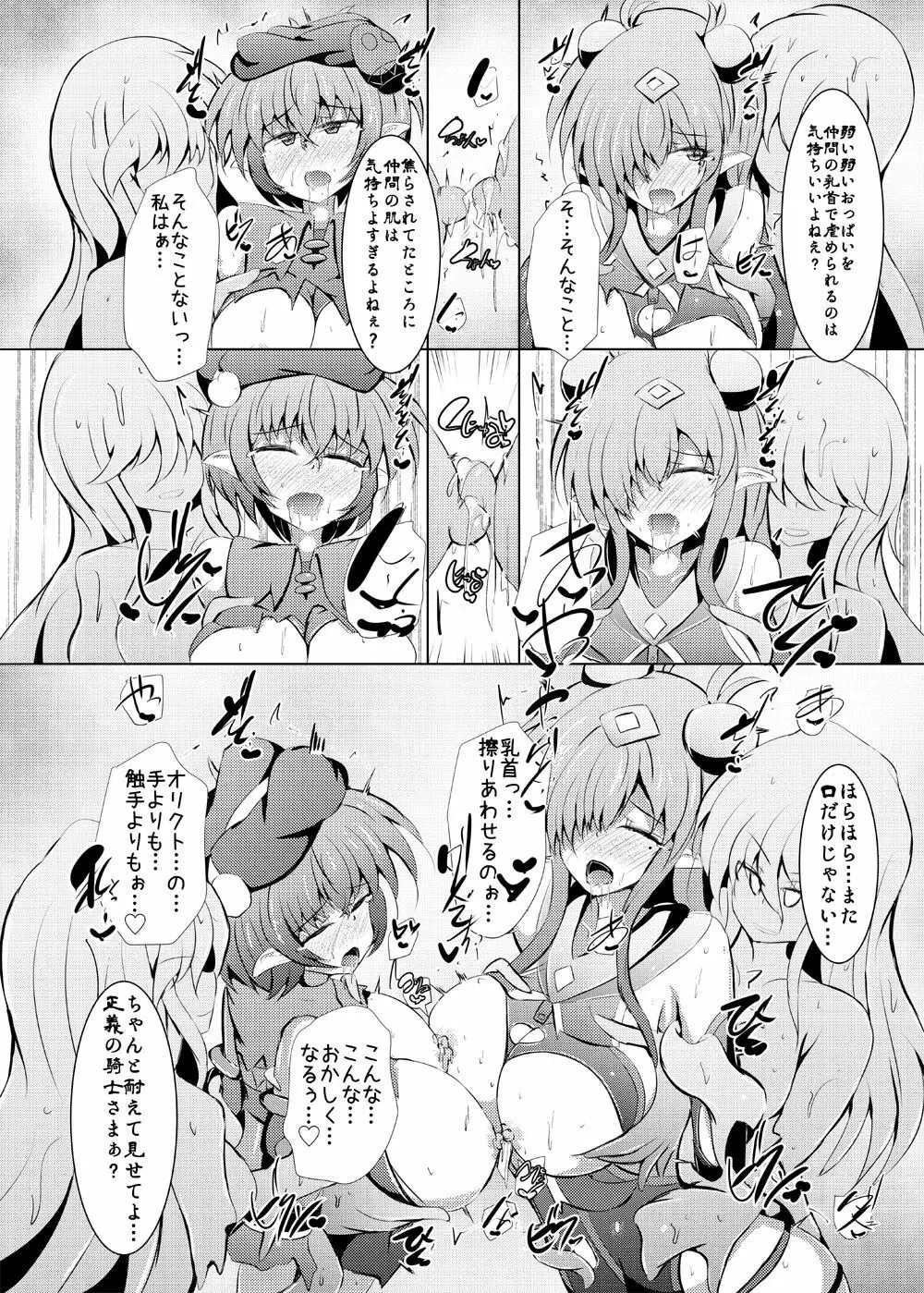 駆錬輝晶 クォルタ アメテュス #22 27ページ