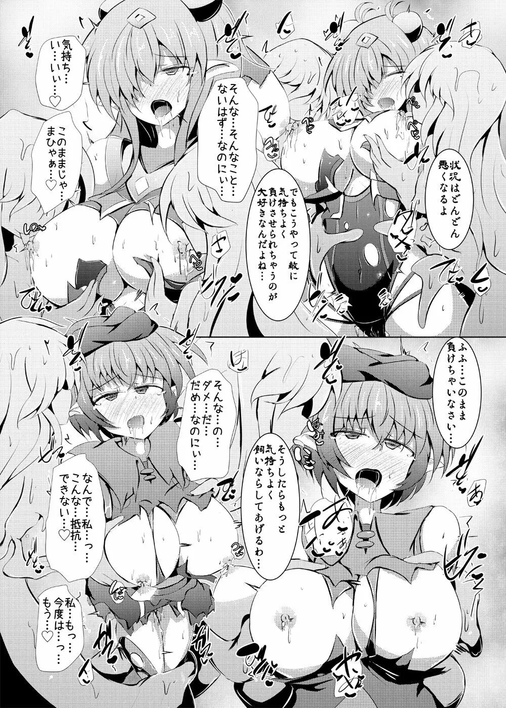 駆錬輝晶 クォルタ アメテュス #22 29ページ