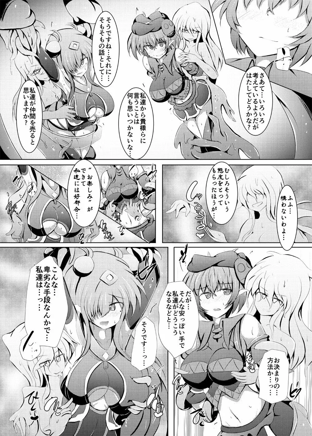 駆錬輝晶 クォルタ アメテュス #22 5ページ