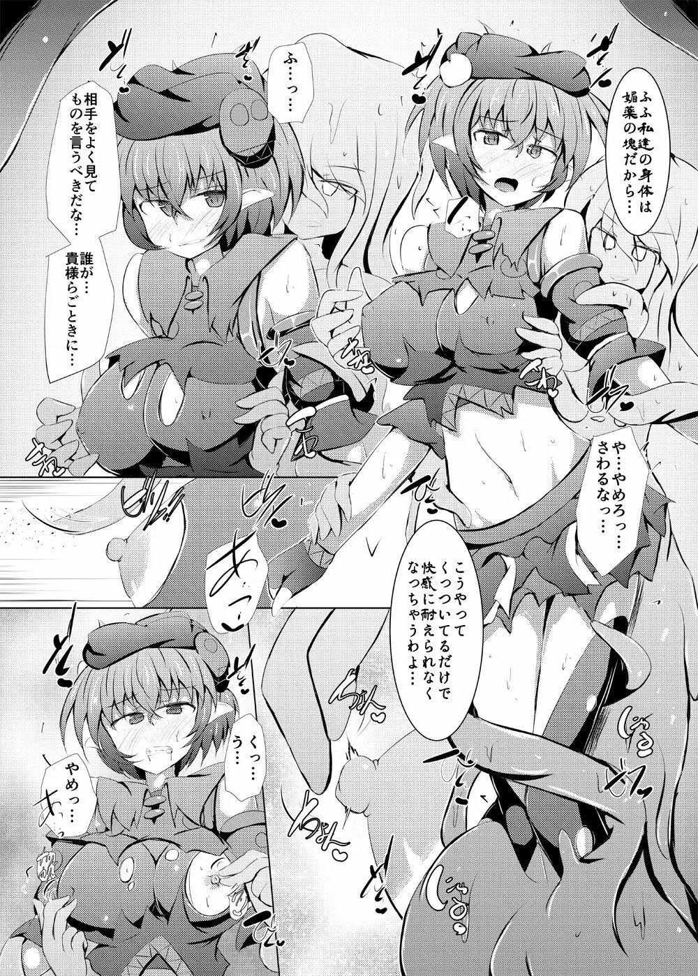 駆錬輝晶 クォルタ アメテュス #22 6ページ