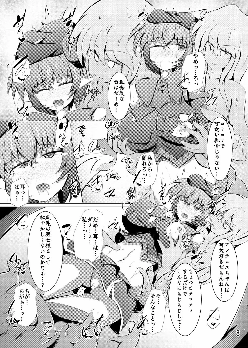 駆錬輝晶 クォルタ アメテュス #22 7ページ