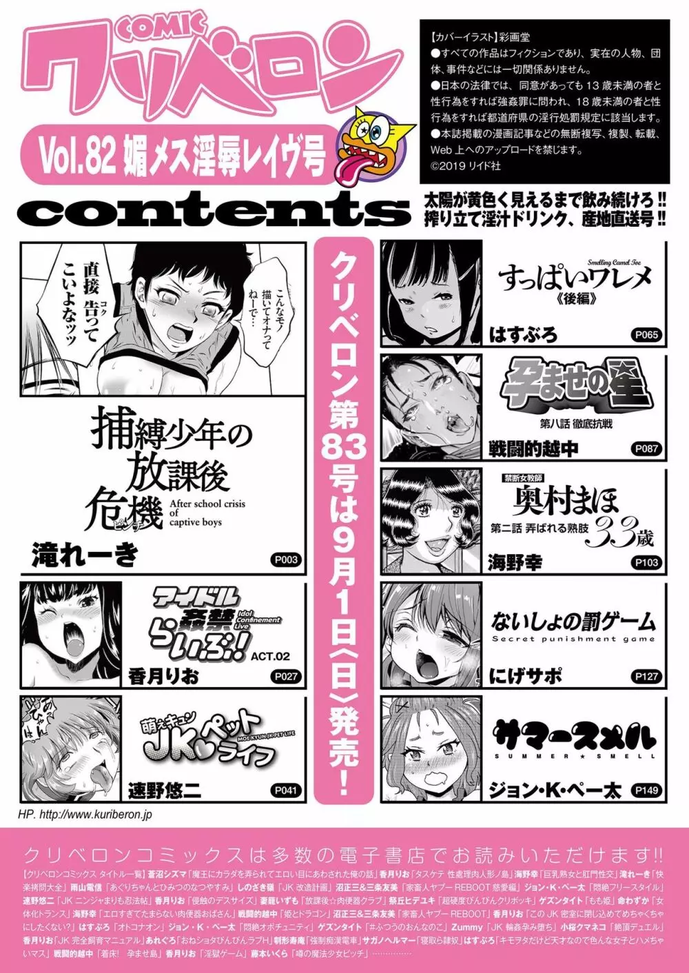 COMIC クリベロン 2019年8月号 Vol.82 2ページ