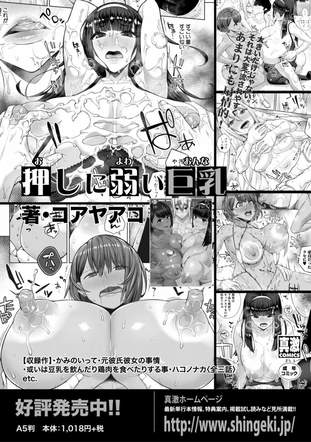 COMIC 真激 2019年8月号 292ページ