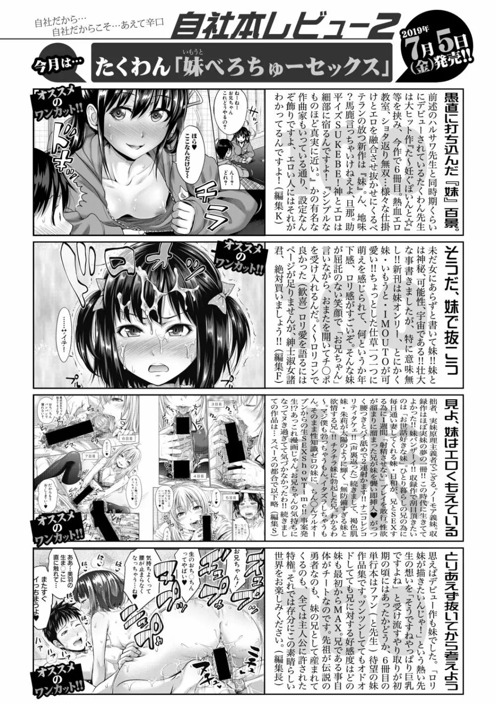 COMIC 真激 2019年8月号 383ページ