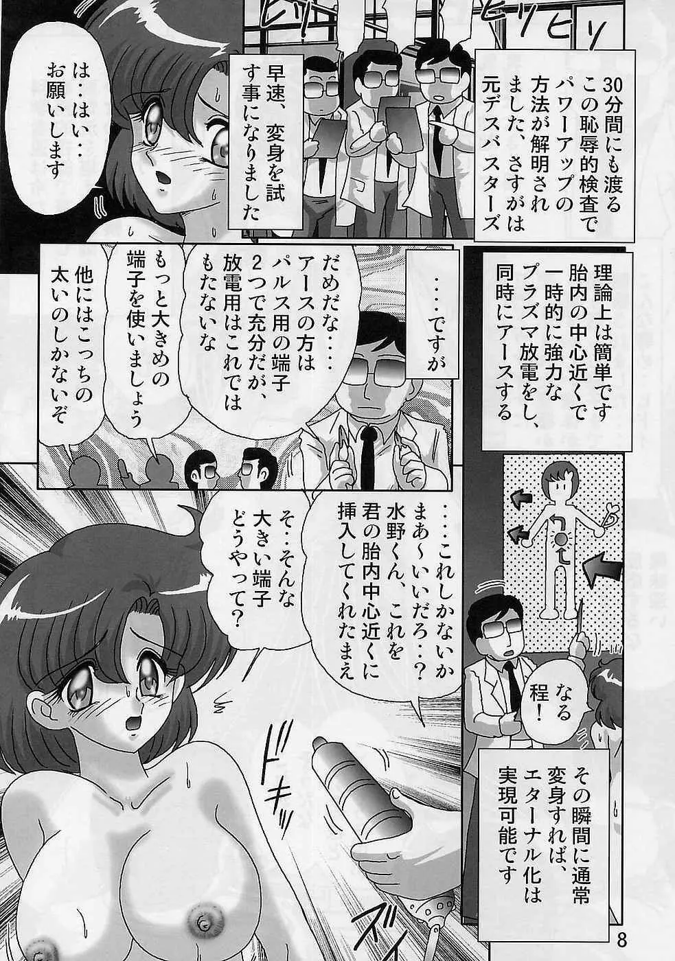 水野亜美日記 セーラースターズ 10ページ