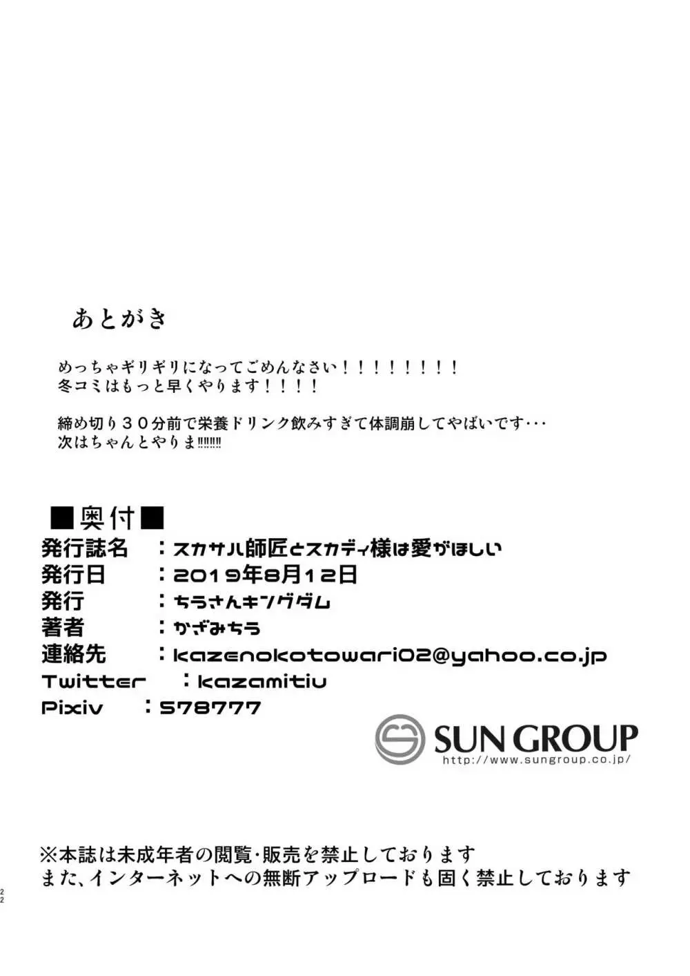 スカサハ師匠とスカディ様は愛がほしい 22ページ