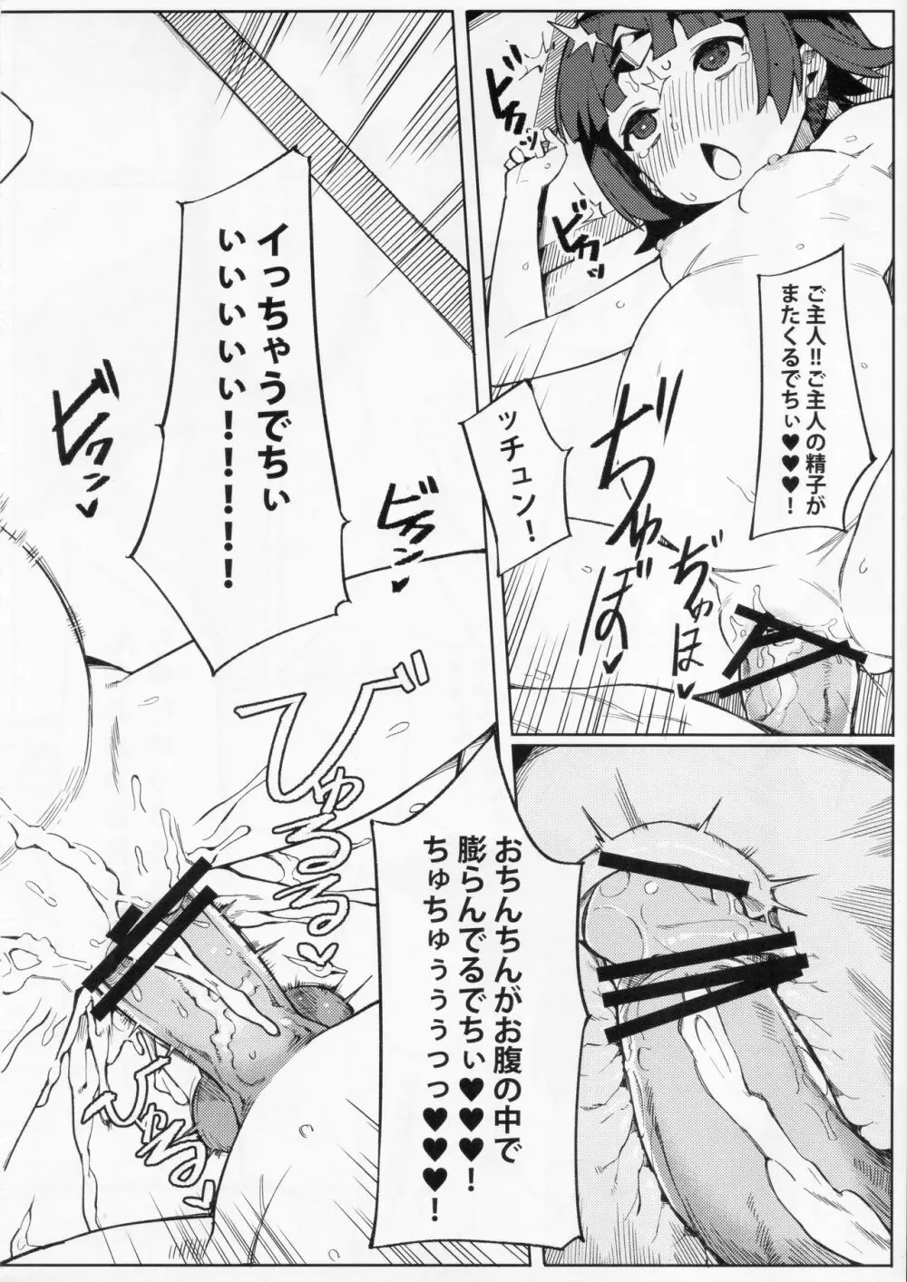 閻魔亭療養記 23ページ