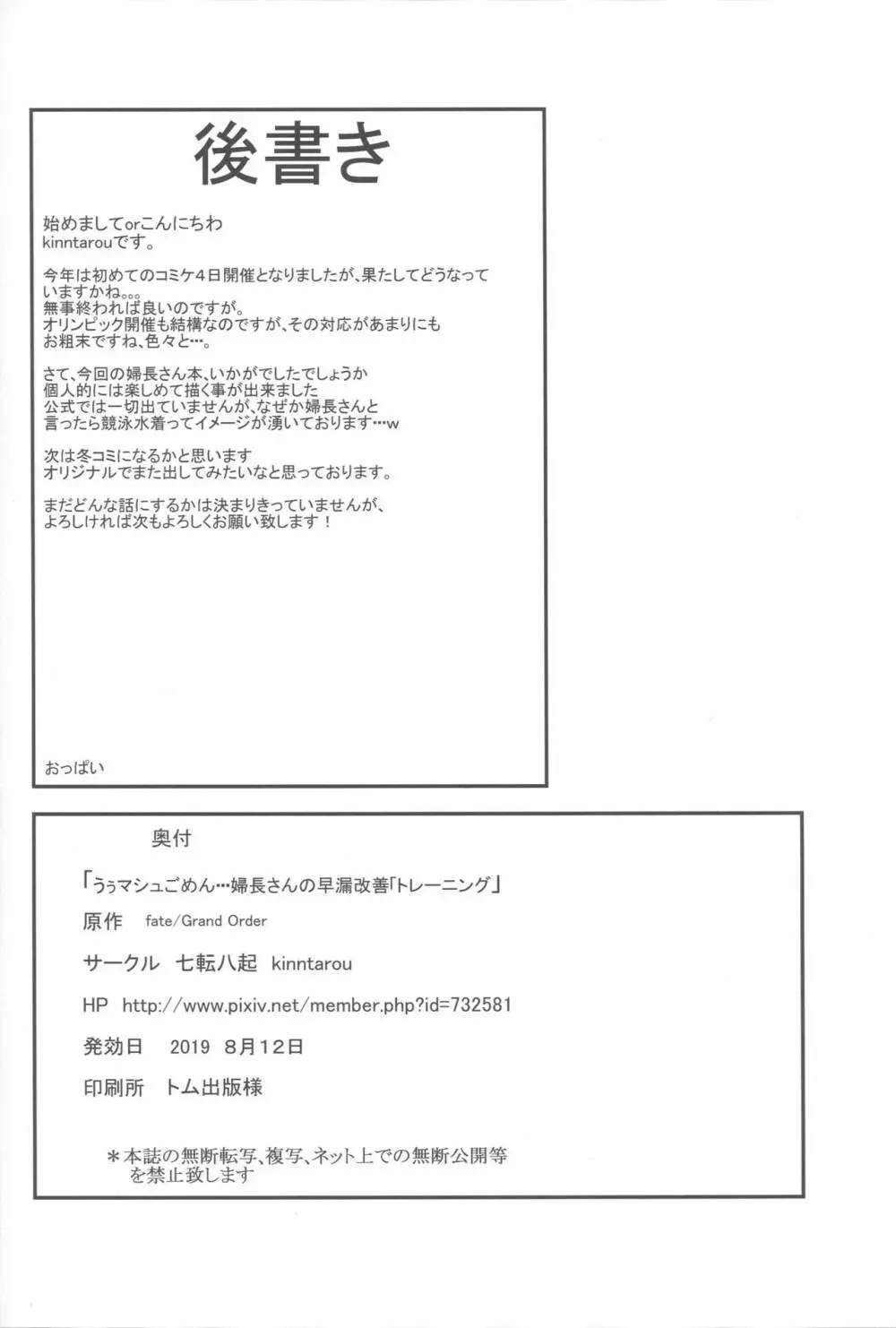 マシュごめん・・・婦長さんの早漏改善トレーニング 23ページ