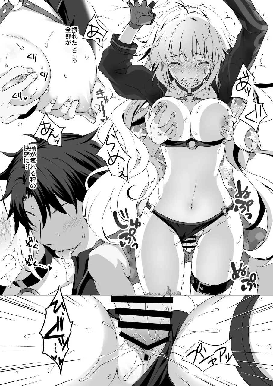 CHALDEA GIRLS COLLECTION ジャンヌ・オルタ 令呪で連続絶頂 21ページ