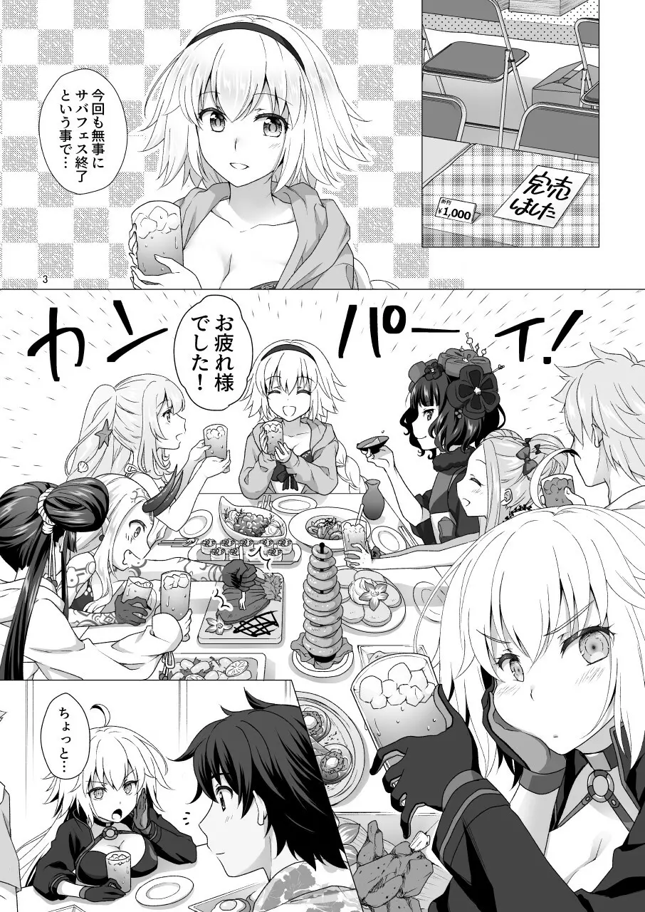 CHALDEA GIRLS COLLECTION ジャンヌ・オルタ 令呪で連続絶頂 3ページ