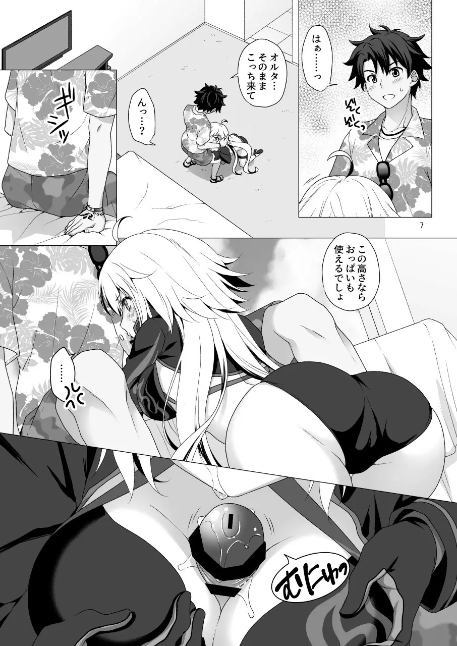 CHALDEA GIRLS COLLECTION ジャンヌ・オルタ 令呪で連続絶頂 7ページ