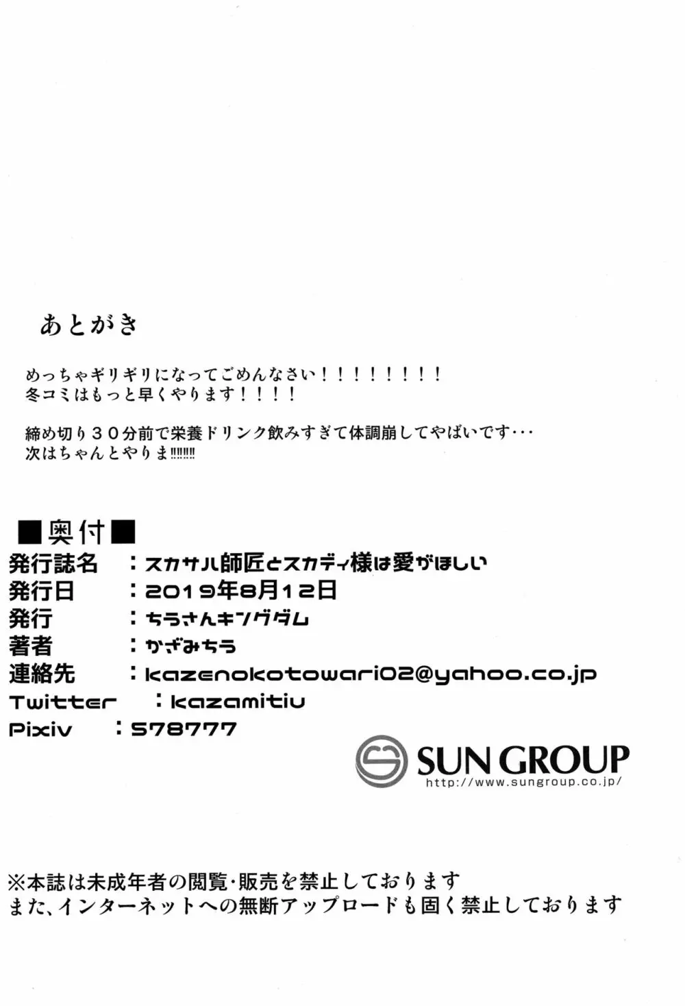 スカサハ師匠とスカディ様は愛がほしい 19ページ