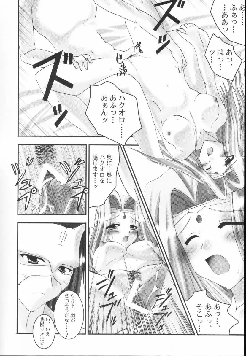 (Cレヴォ32) [A’ (bebe) 夢滓彼方 (うたわれるもの) 23ページ