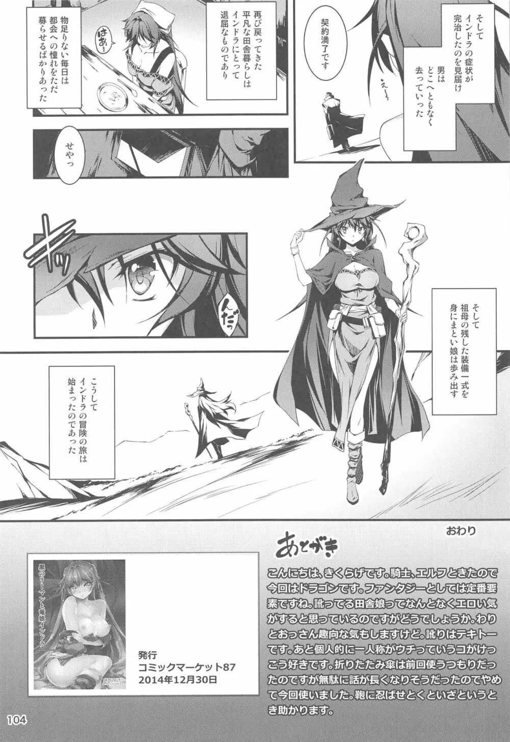 リーマンファンタジー・黒のリーマン総集編 103ページ