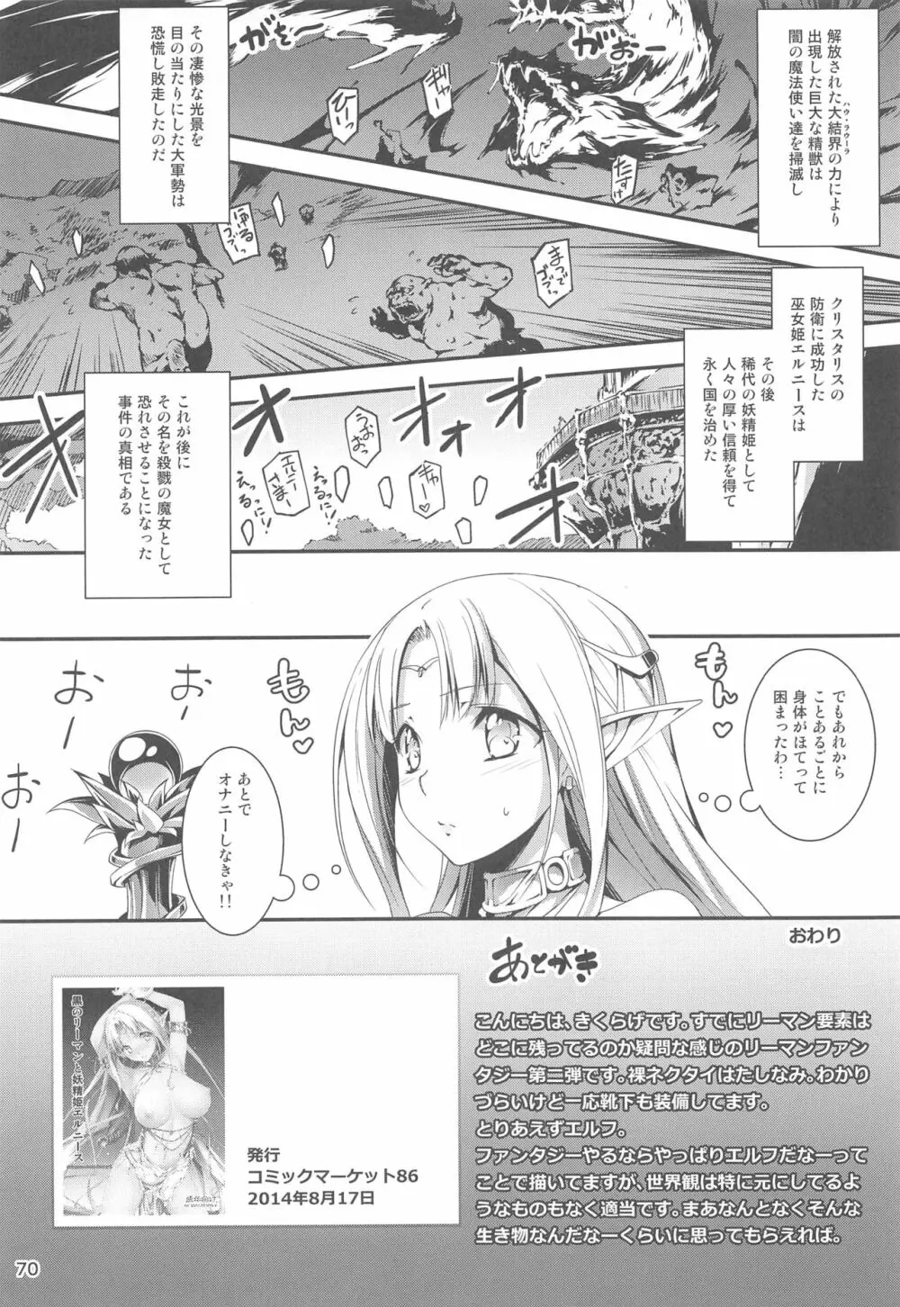 リーマンファンタジー・黒のリーマン総集編 70ページ