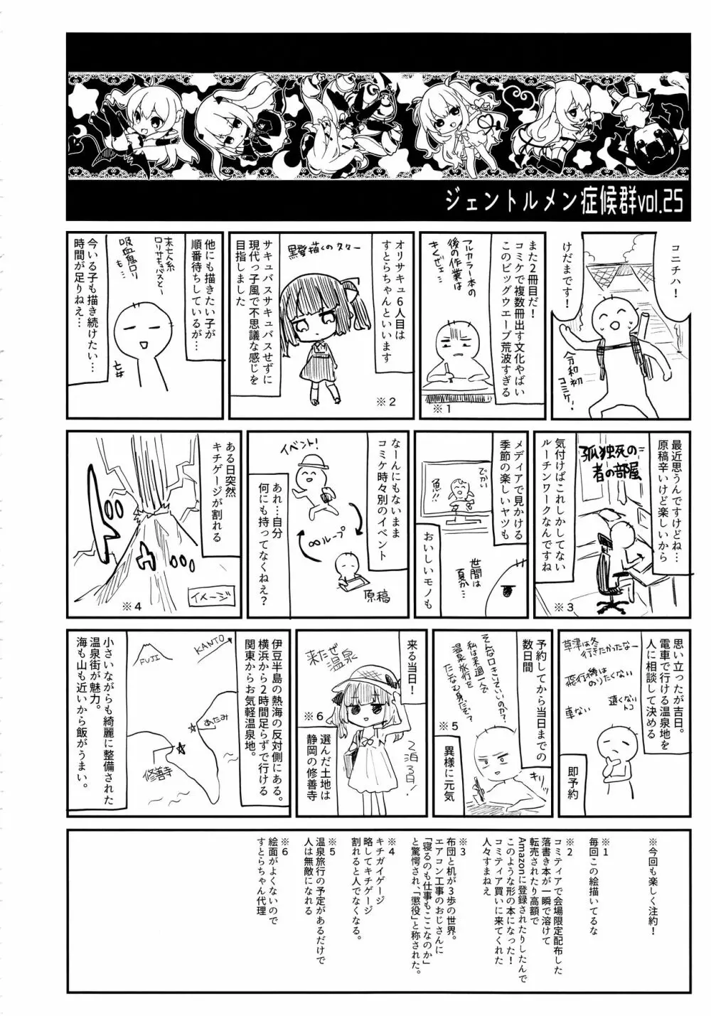 全部君のせいだ。 36ページ