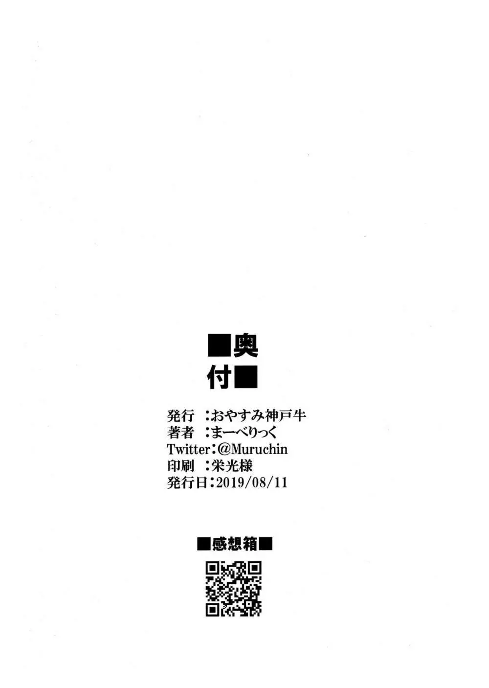 今日からロコアート 25ページ