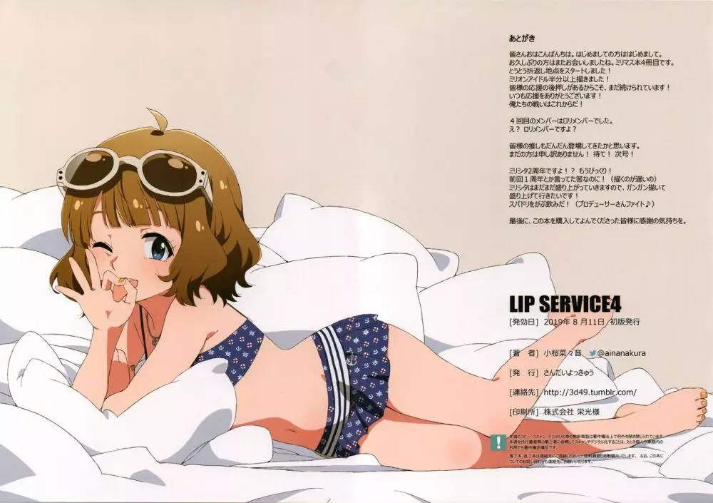 LIP SERVICE 4 13ページ