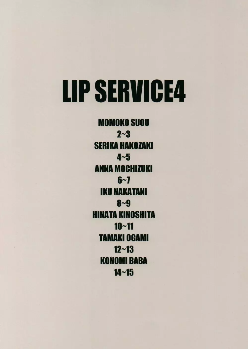 LIP SERVICE 4 2ページ