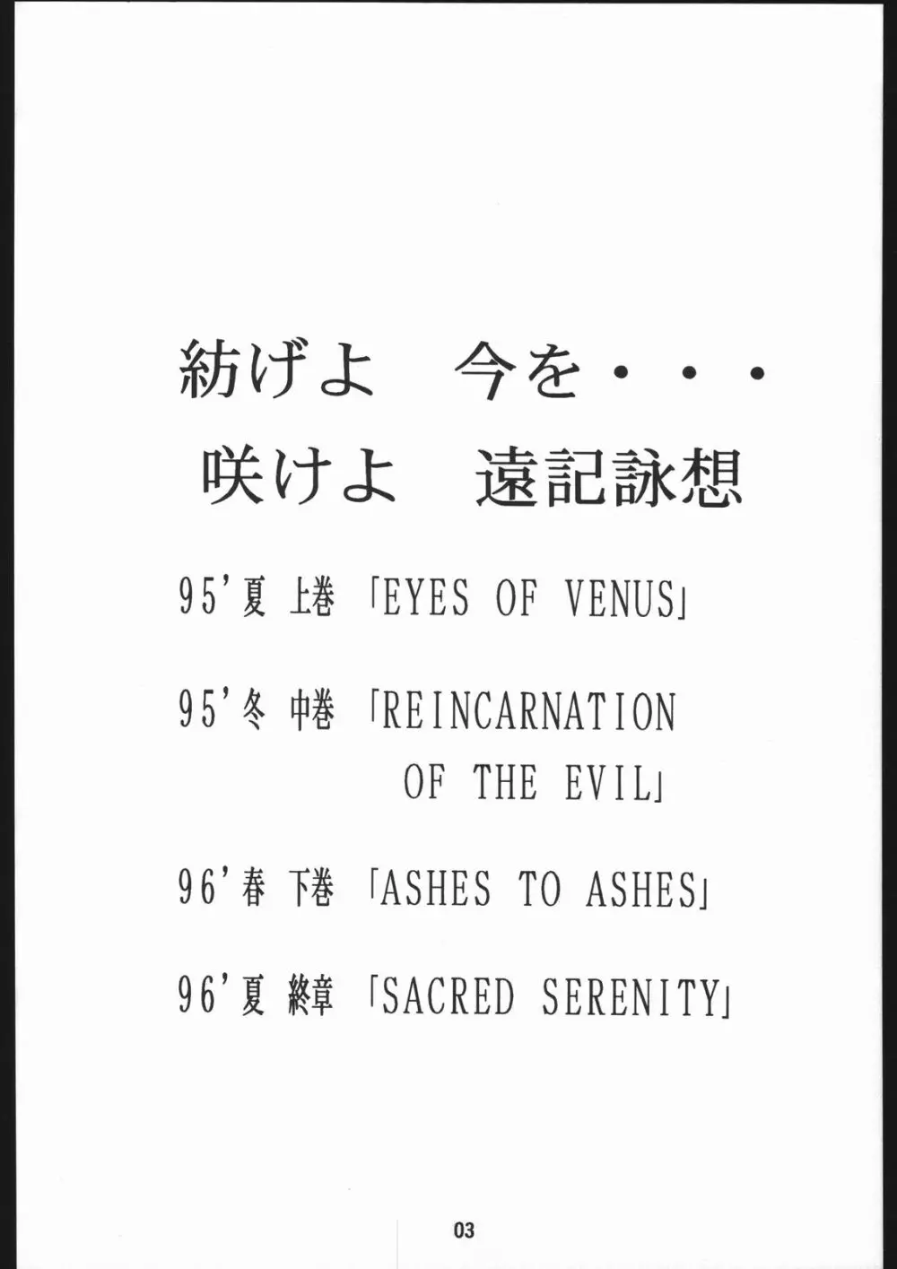 聖隷夜曲　上巻 Rosenfeld IV 5ページ