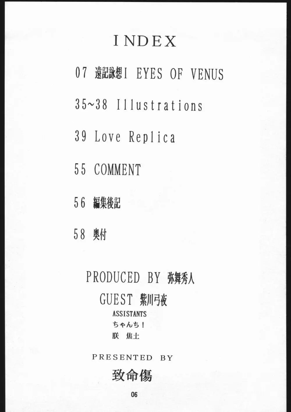 聖隷夜曲　上巻 Rosenfeld IV 7ページ