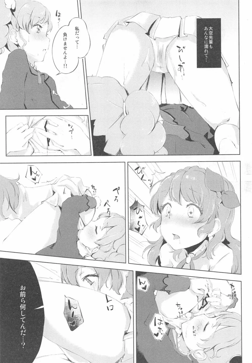 (C89) [ふにあいあいす (不似合りこ)] スキスキ!Ski(nshi)ps♪ (アイカツ!) 14ページ