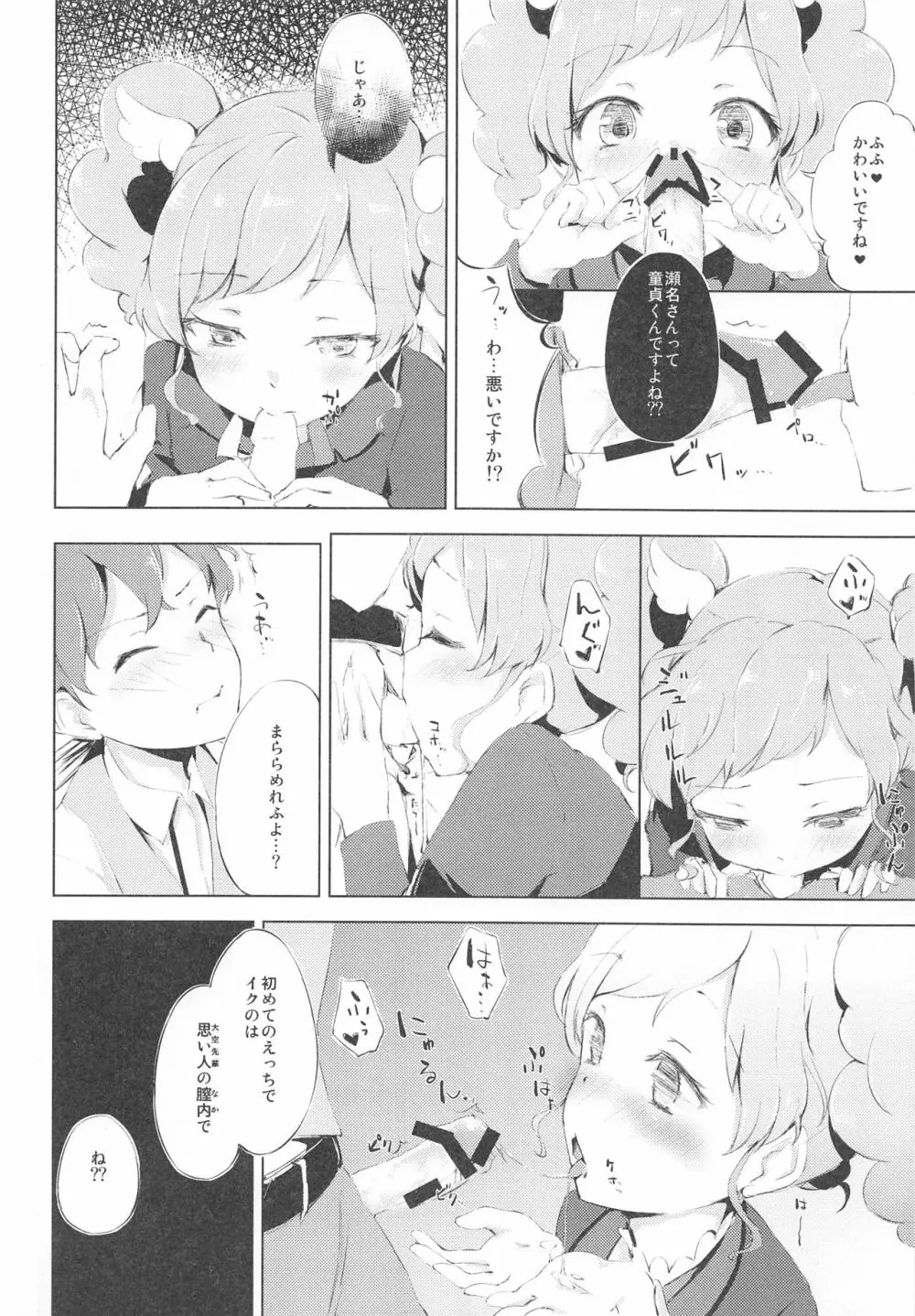 (C89) [ふにあいあいす (不似合りこ)] スキスキ!Ski(nshi)ps♪ (アイカツ!) 17ページ