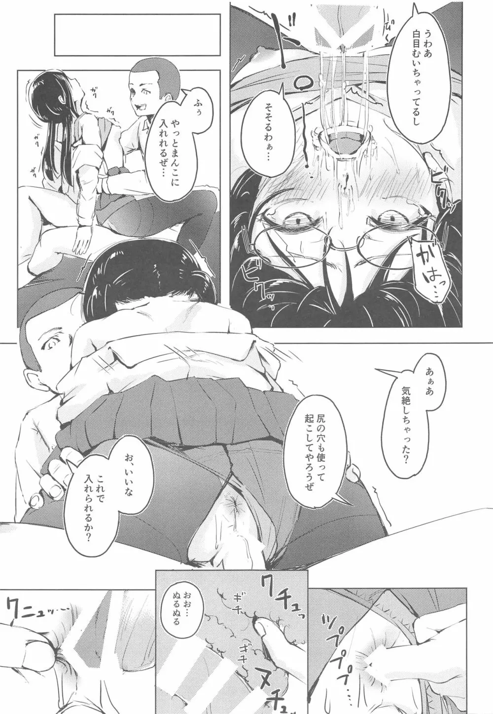 真面目な娘ほど壊れやすい 18ページ