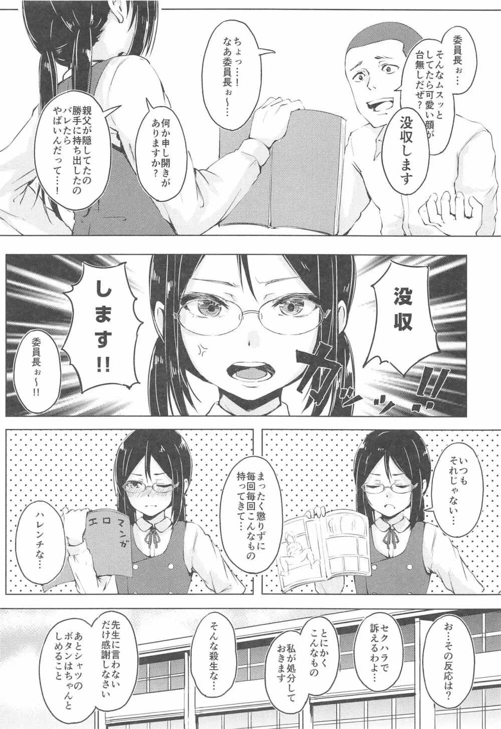 真面目な娘ほど壊れやすい 3ページ