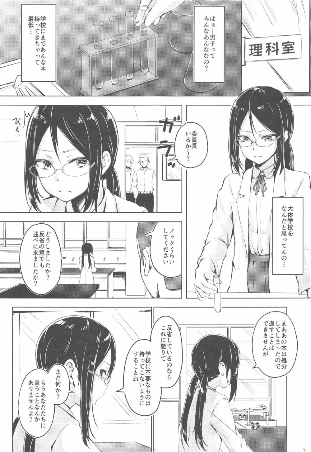 真面目な娘ほど壊れやすい 4ページ