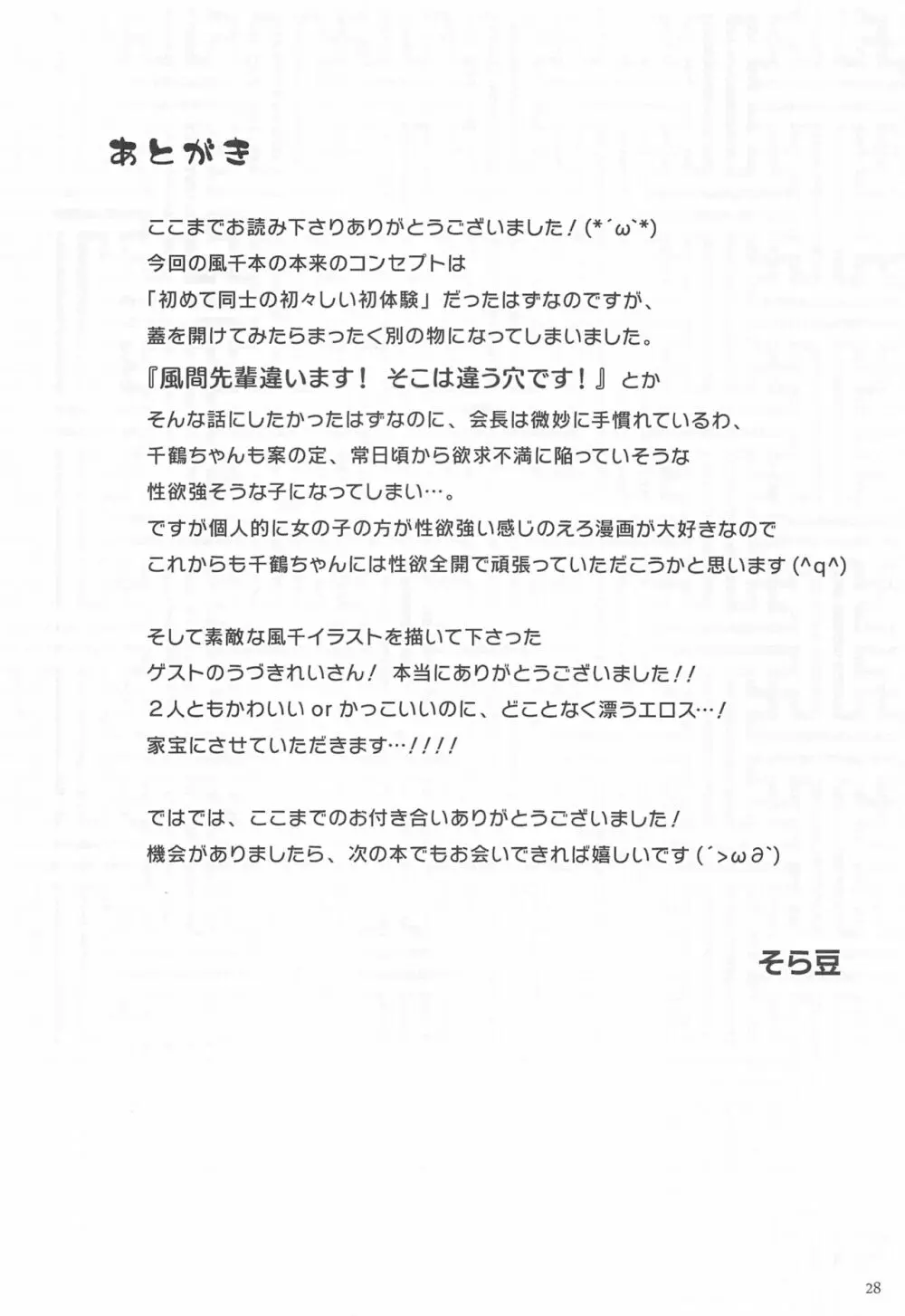 生徒会長と嫁と勝負下着 27ページ