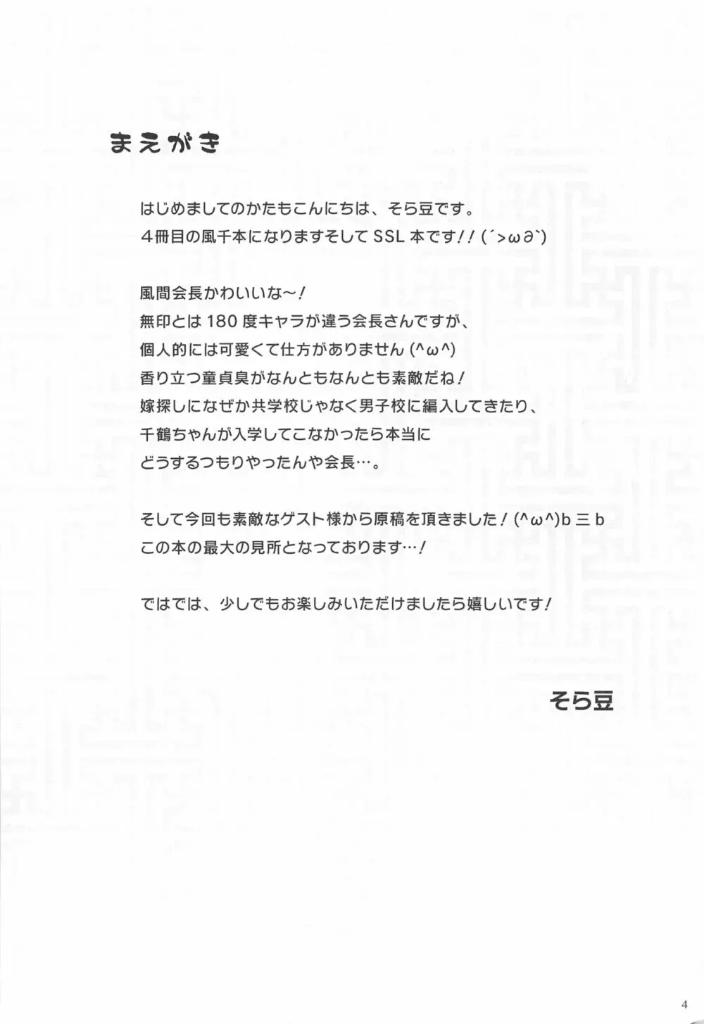 生徒会長と嫁と勝負下着 3ページ