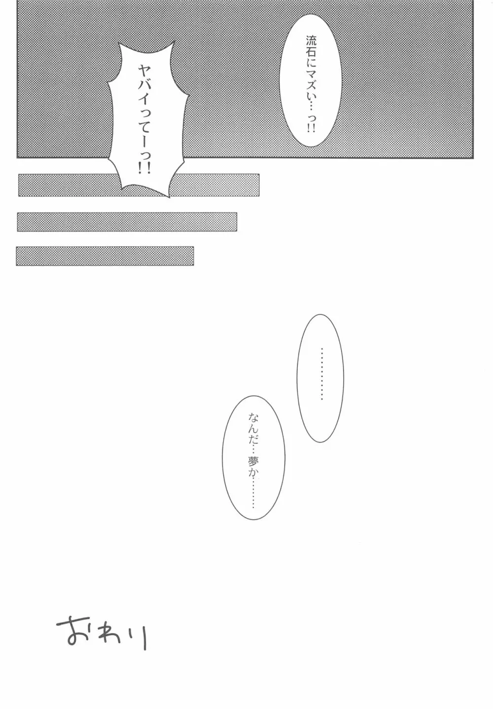 おにいちゃんねこみみはお好きですか? 15ページ