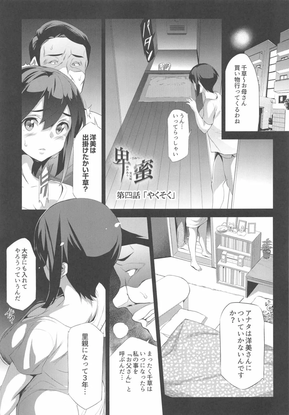 (C95) [スペルメーション (ツカモリシュウジ)] 卑蜜(ひみつ)04『やくそく』 4ページ