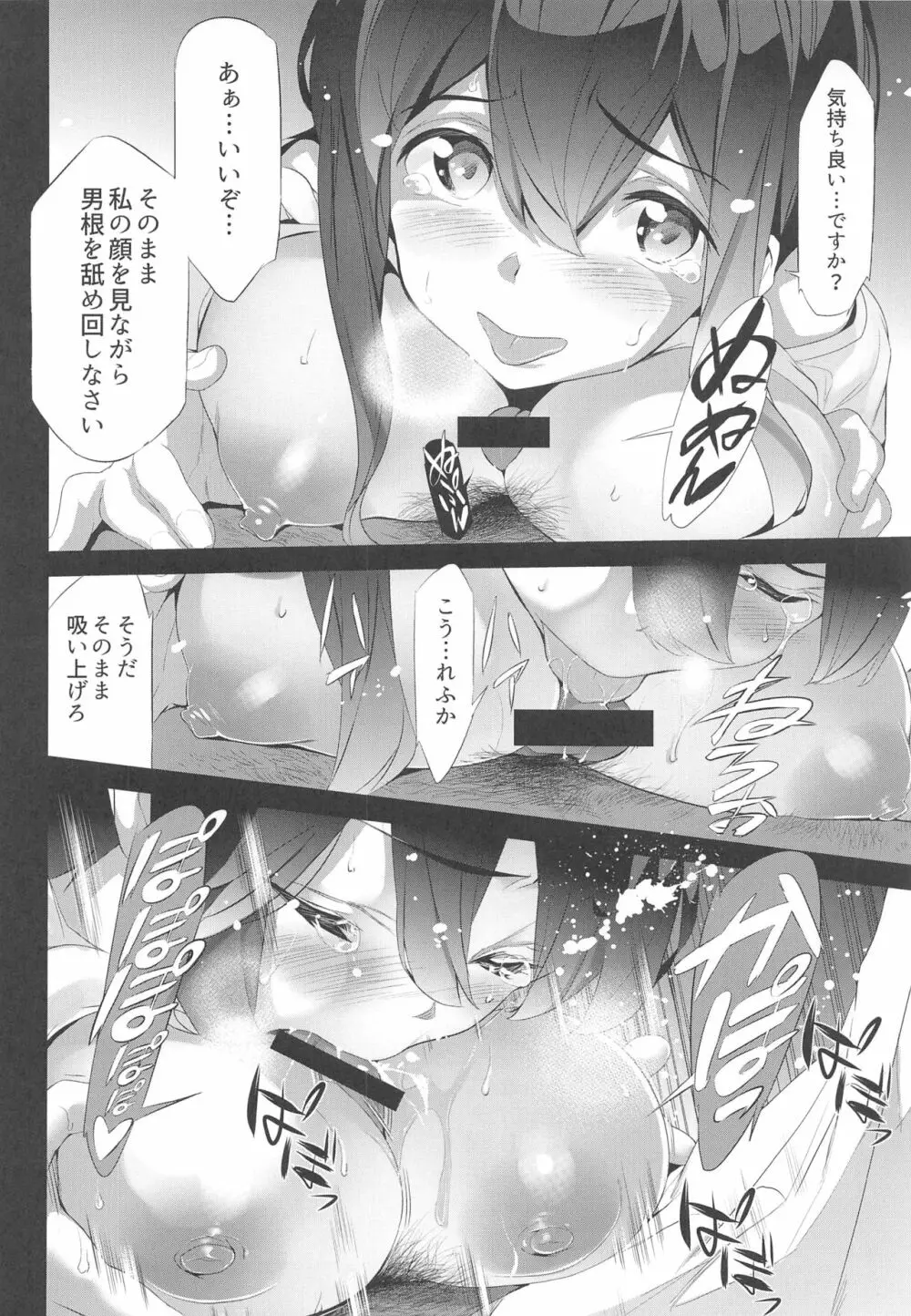 (C95) [スペルメーション (ツカモリシュウジ)] 卑蜜(ひみつ)04『やくそく』 7ページ