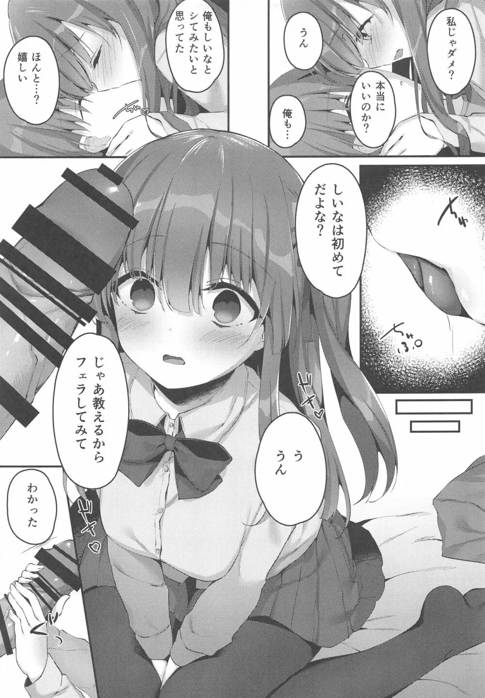 きょうだいの相性 11ページ