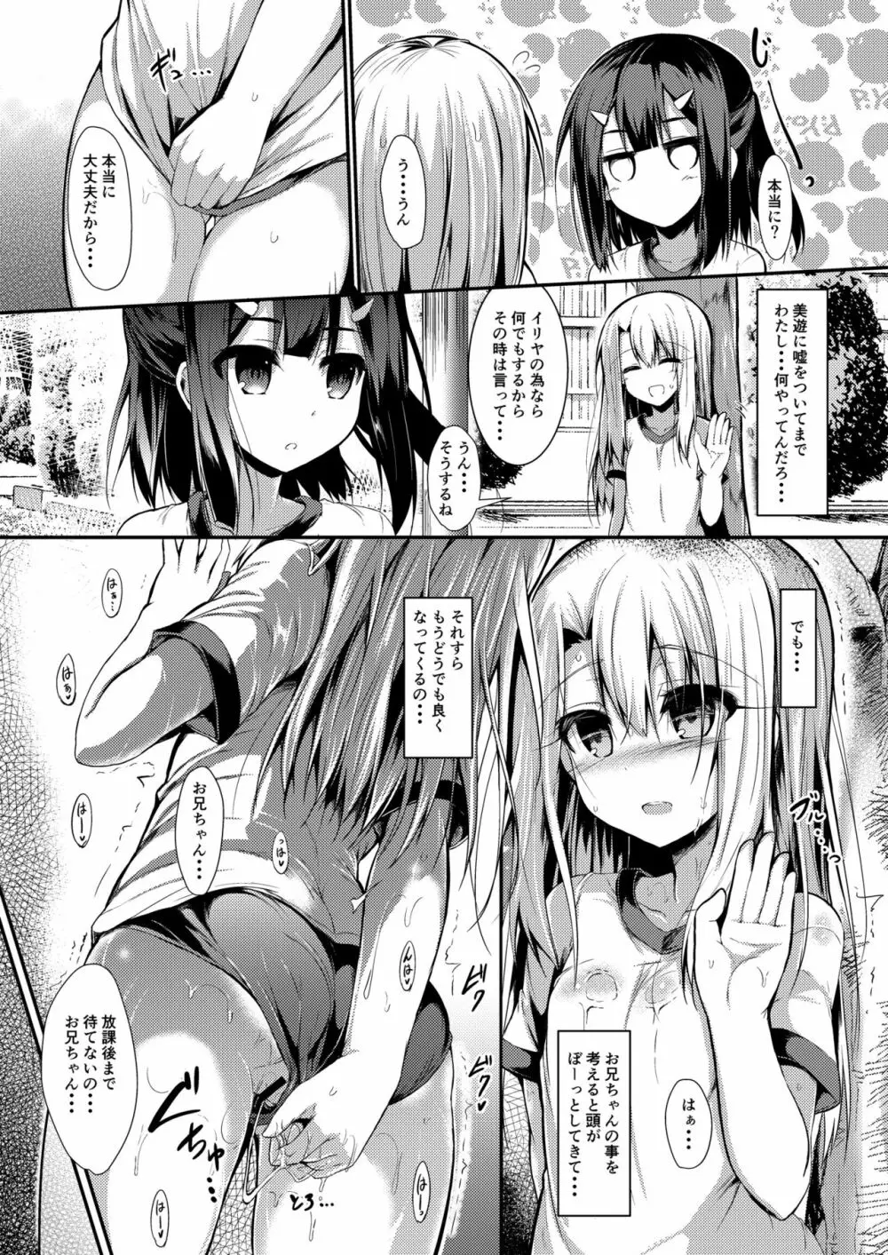 いもうとはお兄ちゃんと将来的にフラグをたてたい 2 10ページ