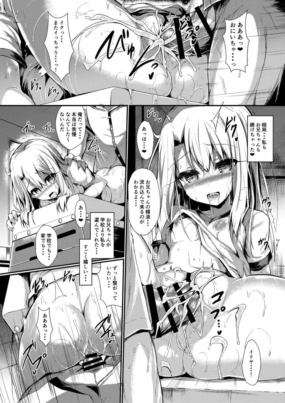 いもうとはお兄ちゃんと将来的にフラグをたてたい 2 17ページ