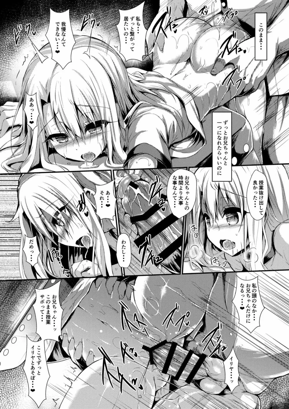 いもうとはお兄ちゃんと将来的にフラグをたてたい 2 18ページ