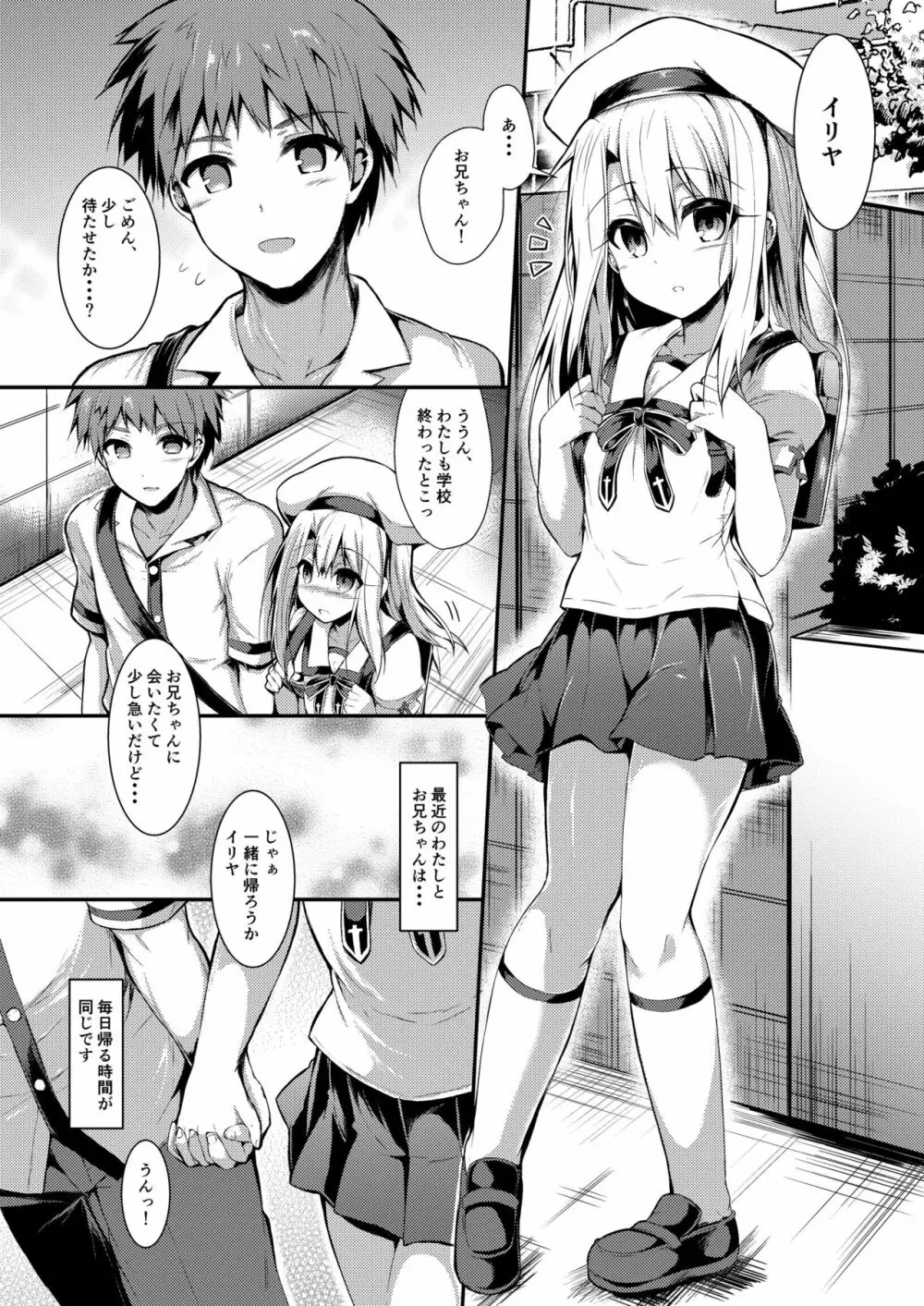 いもうとはお兄ちゃんと将来的にフラグをたてたい 2 2ページ