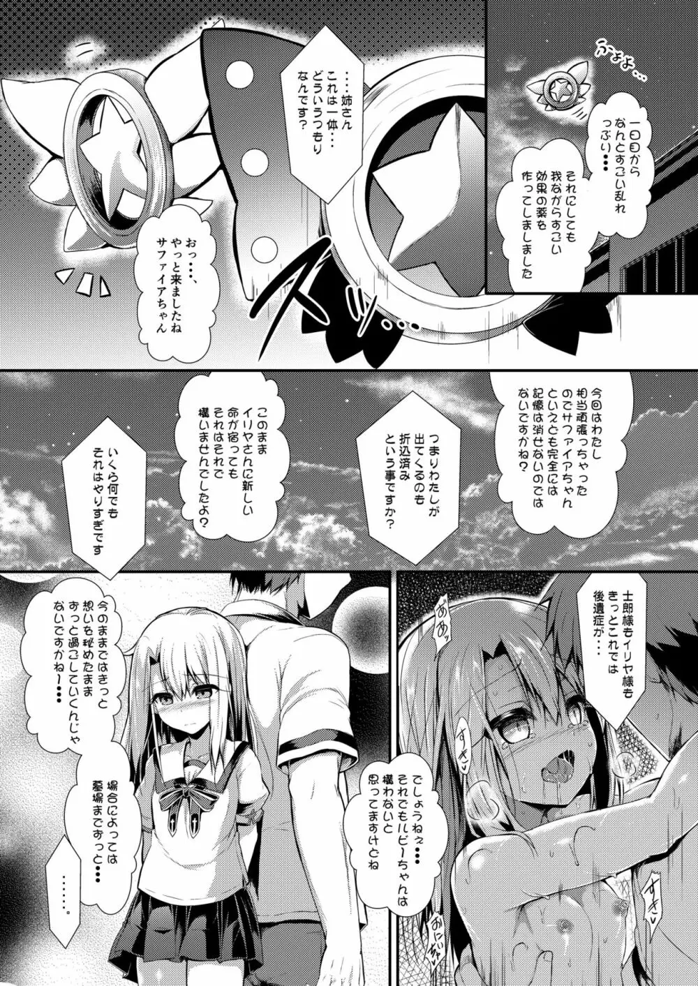 いもうとはお兄ちゃんと将来的にフラグをたてたい 2 39ページ