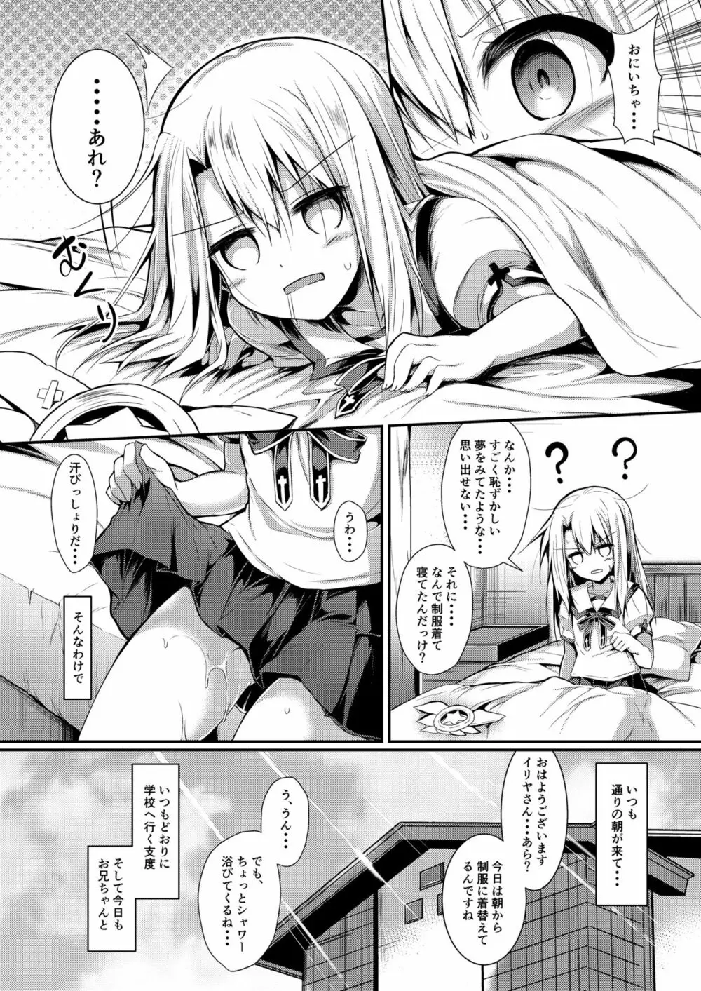 いもうとはお兄ちゃんと将来的にフラグをたてたい 2 41ページ