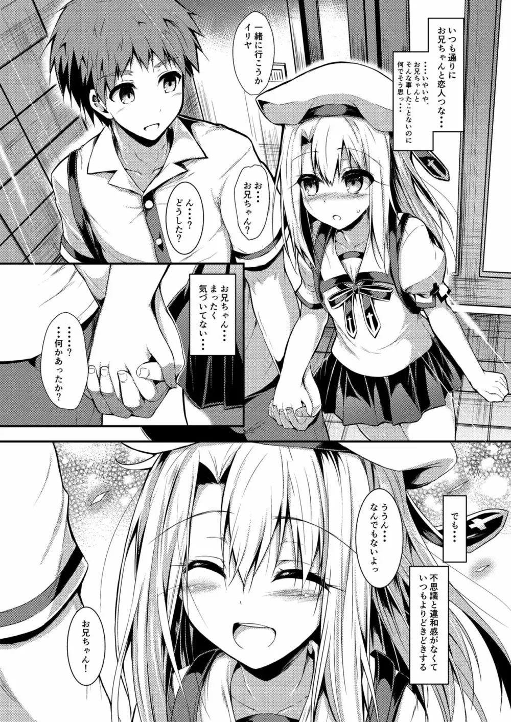 いもうとはお兄ちゃんと将来的にフラグをたてたい 2 42ページ