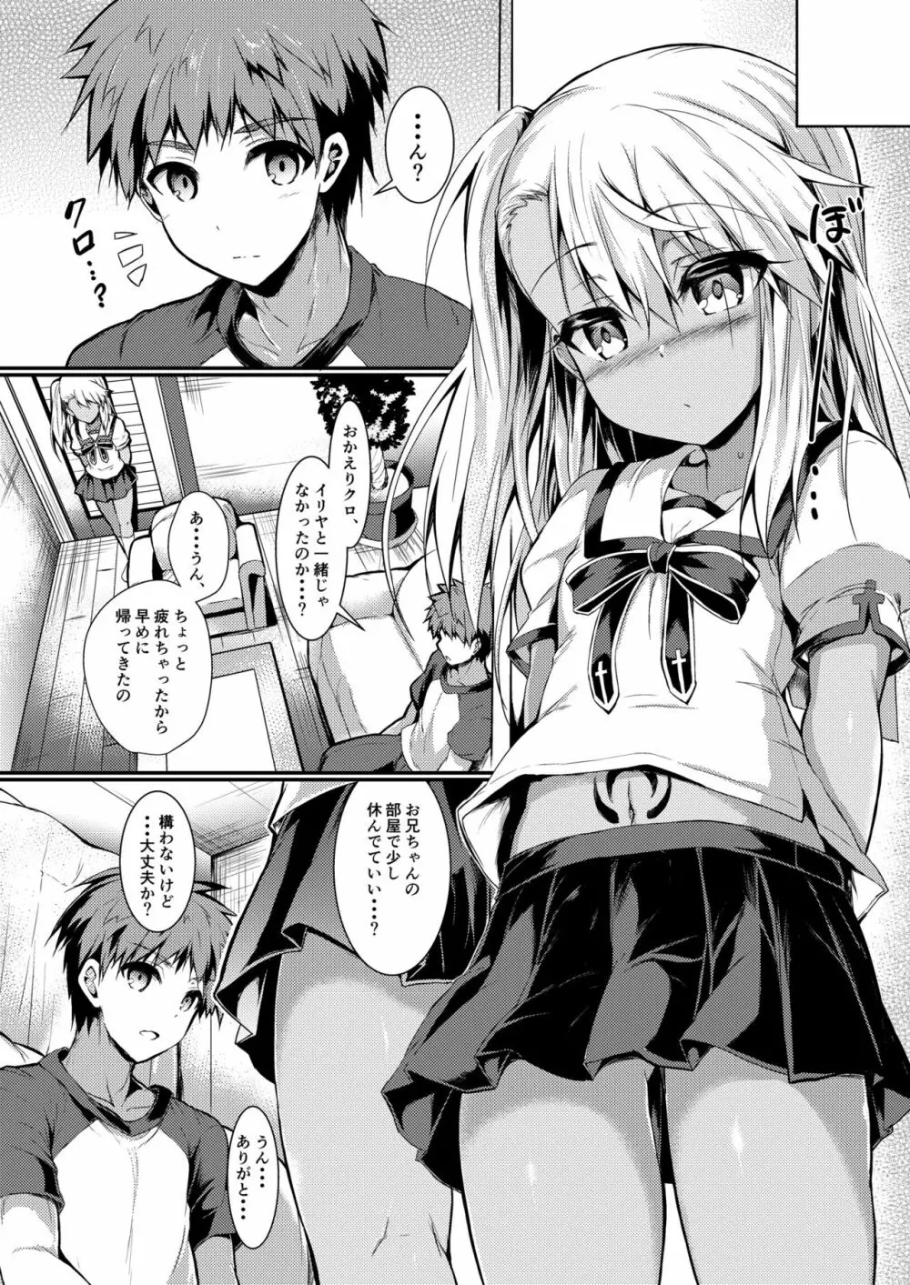 いもうとはお兄ちゃんと将来的にフラグをたてたい 2 44ページ