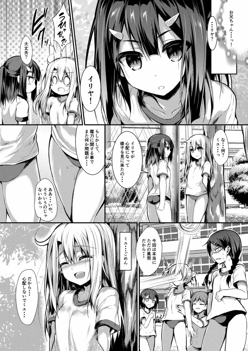 いもうとはお兄ちゃんと将来的にフラグをたてたい 2 9ページ