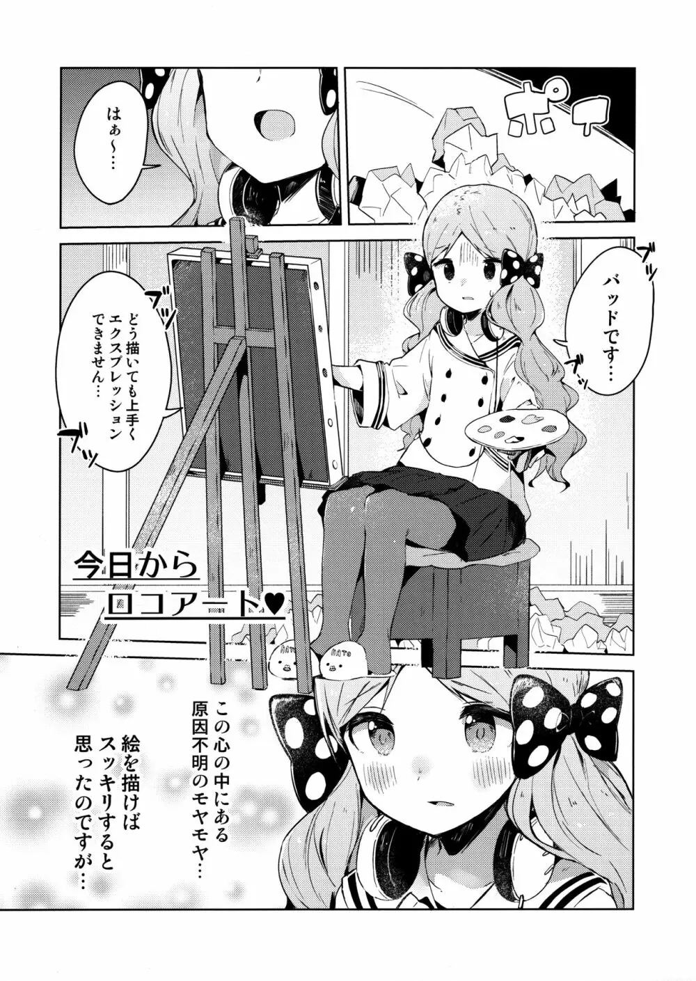 今日からロコアート 2ページ