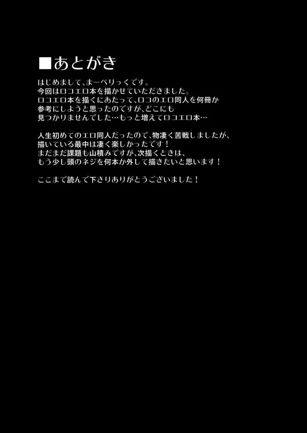 今日からロコアート 24ページ