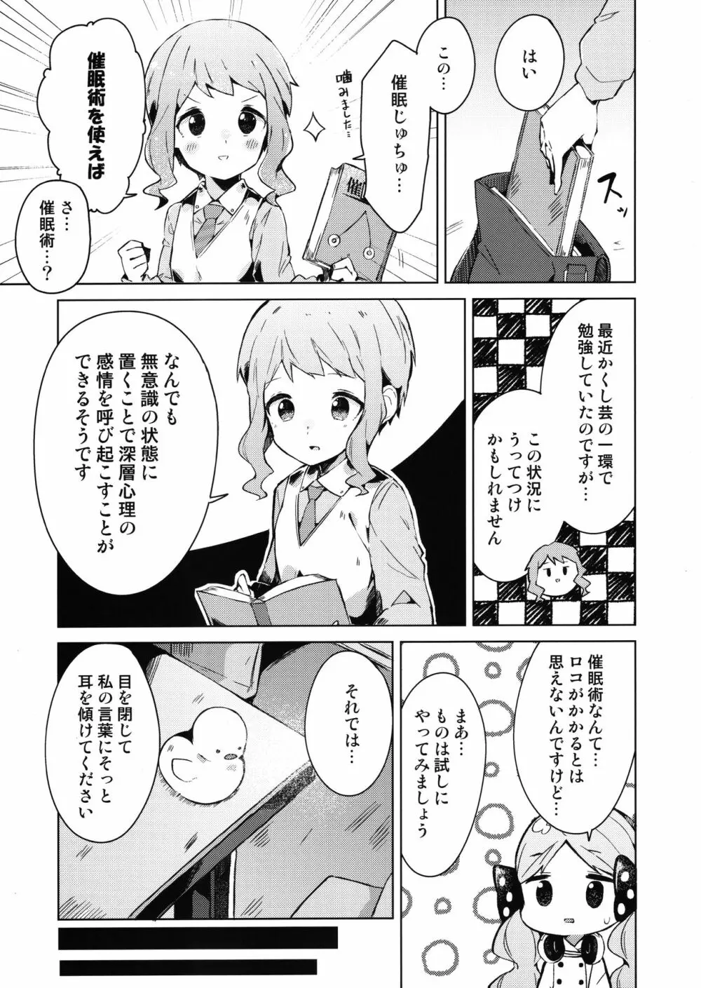 今日からロコアート 4ページ