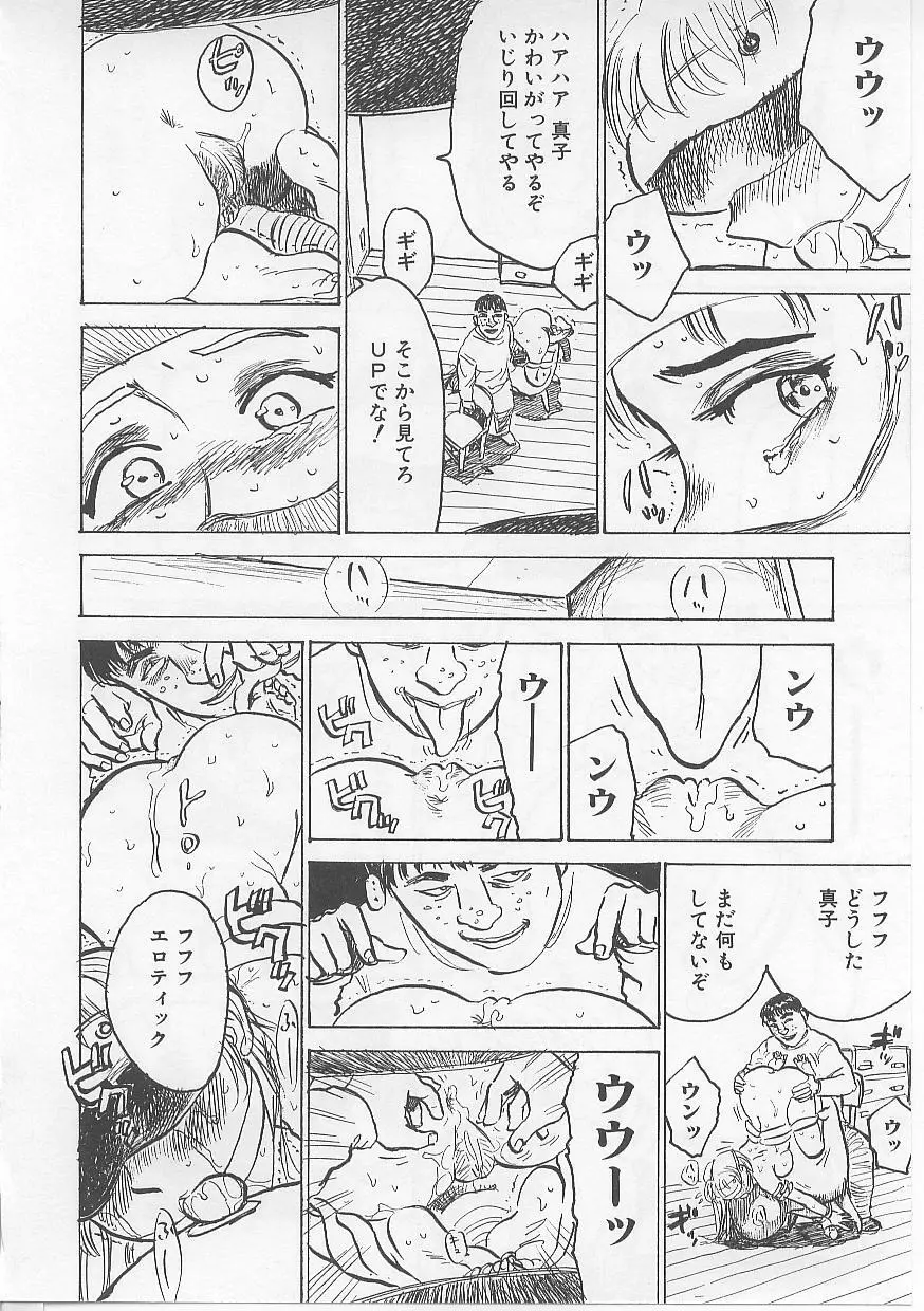 鬼畜の檻 90ページ